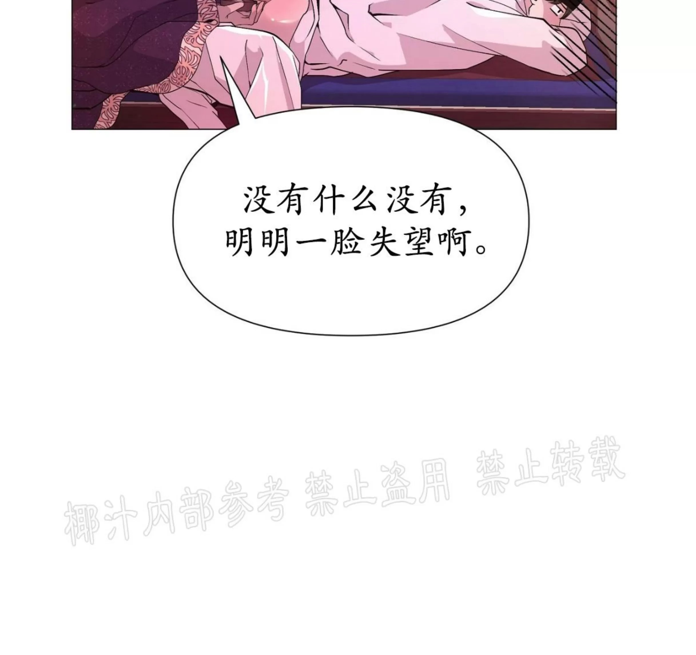 夜叉化演记无删减漫画,第18话2图