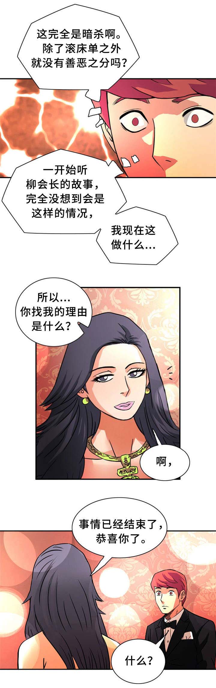 酒泉巷尾小店漫画,第26话1图