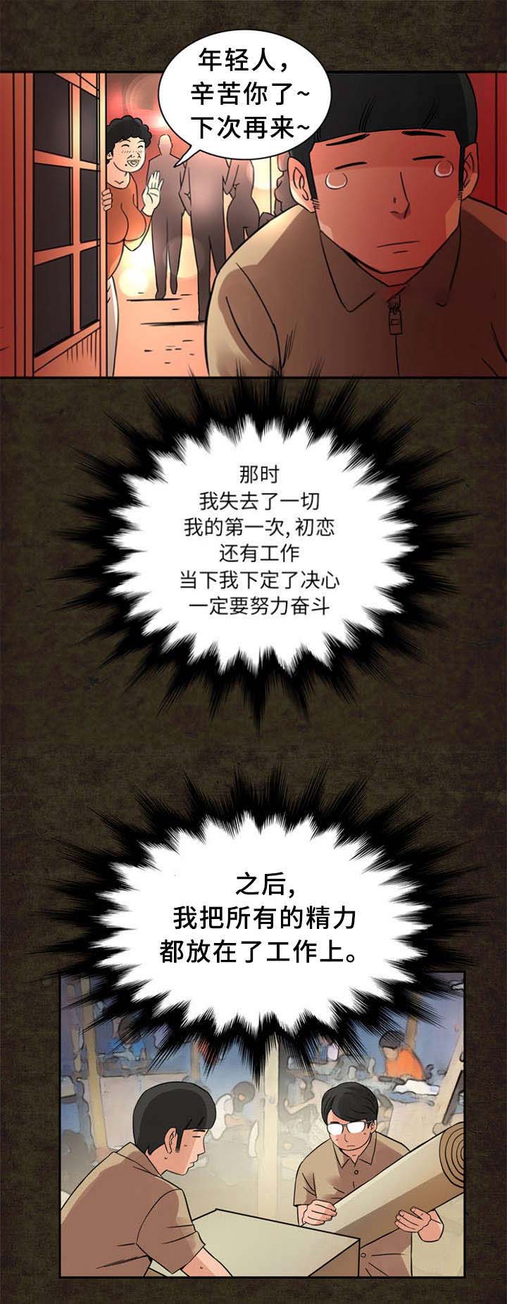 巷尾小学漫画,第21话3图