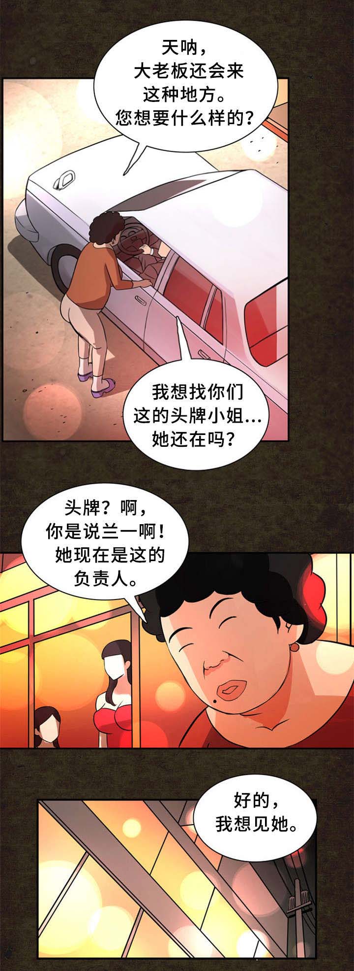 巷尾小学漫画,第21话5图