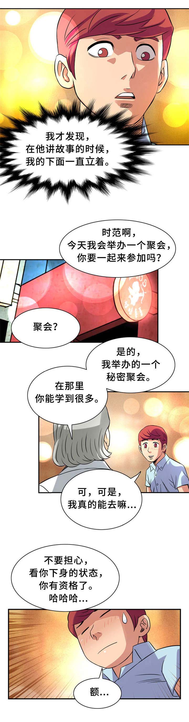街里特色小店漫画,第22话2图