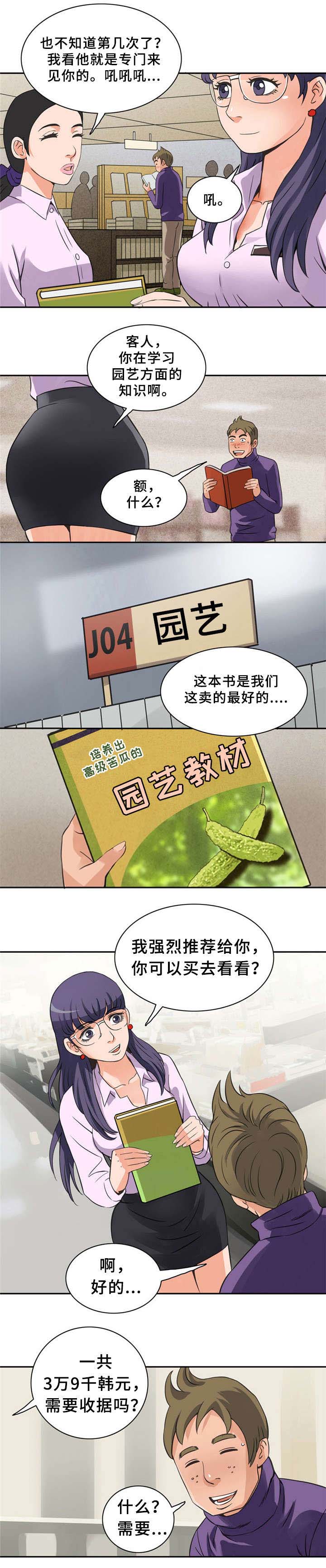 巷尾小学漫画,第8话5图