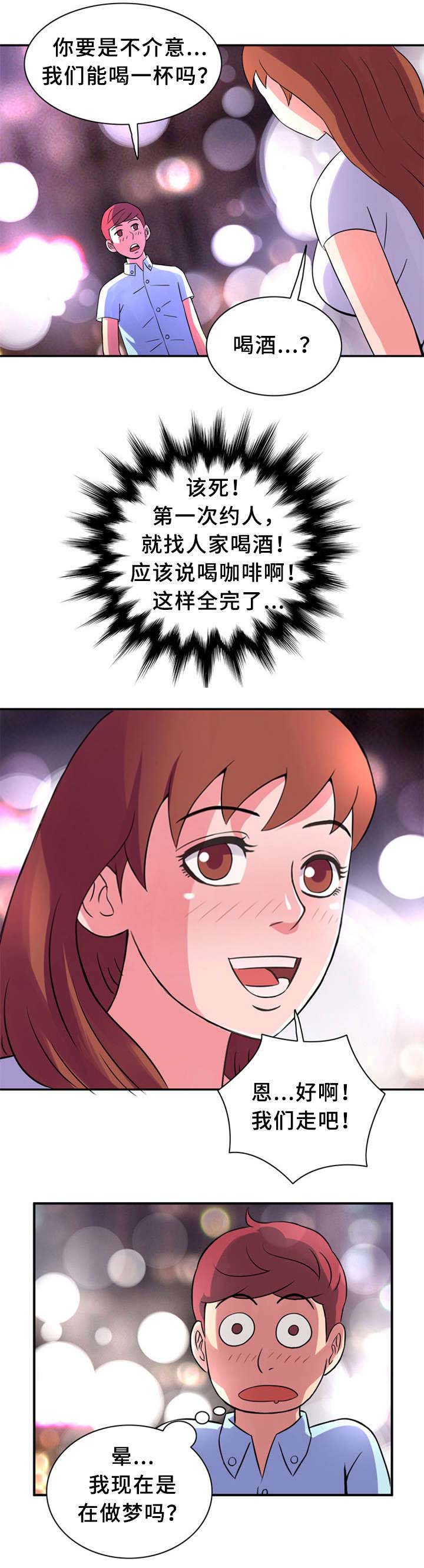 酒泉巷尾小店漫画,第17话5图