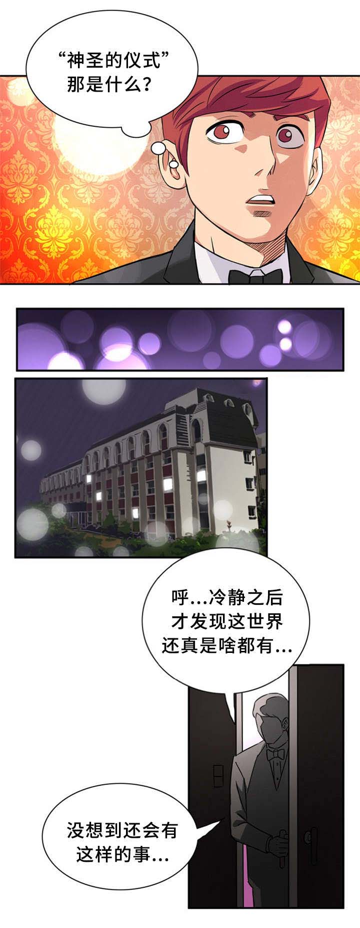 酒泉巷尾小店漫画,第26话4图