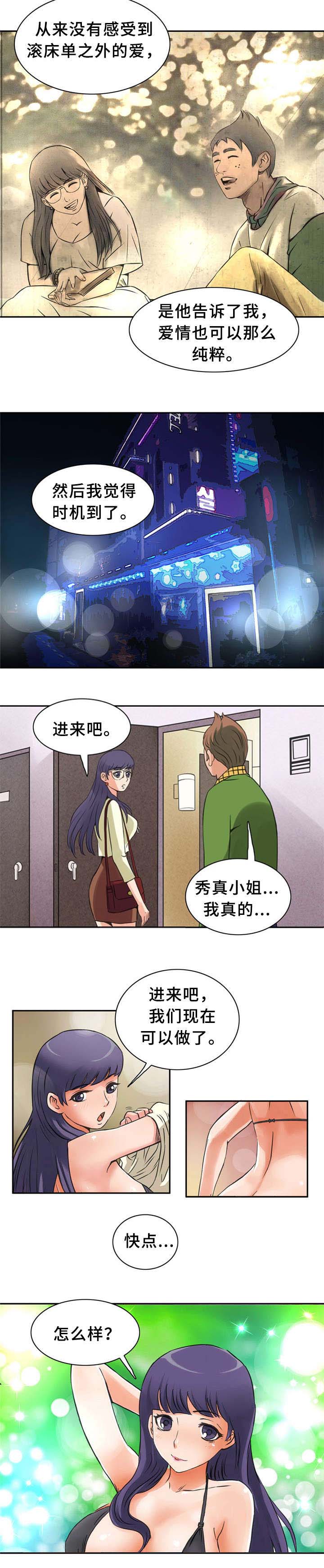 巷尾小酒馆漫画,第9话4图