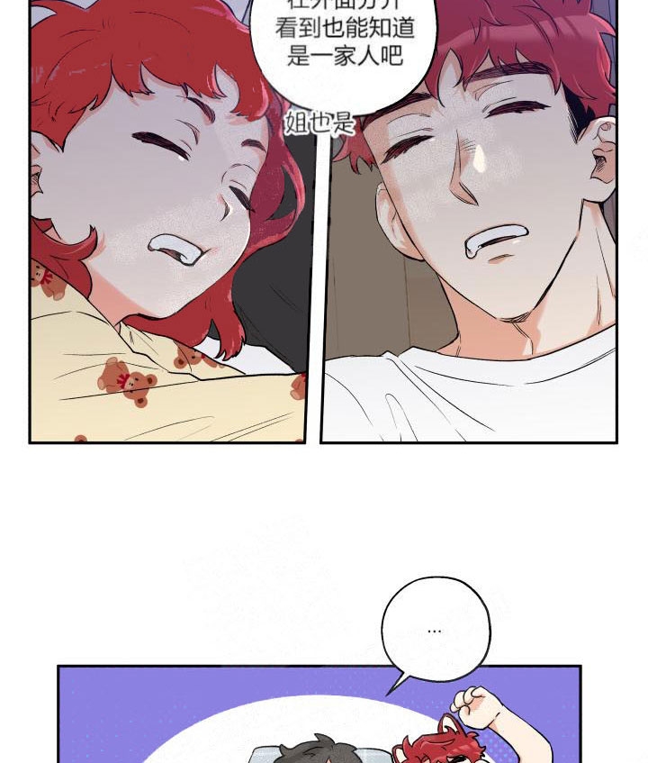 引狼入室漫画免费漫画全集漫画,第18话3图