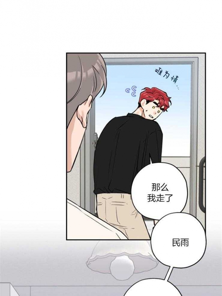 引狼入室漫画免费漫画全集漫画,第41话4图