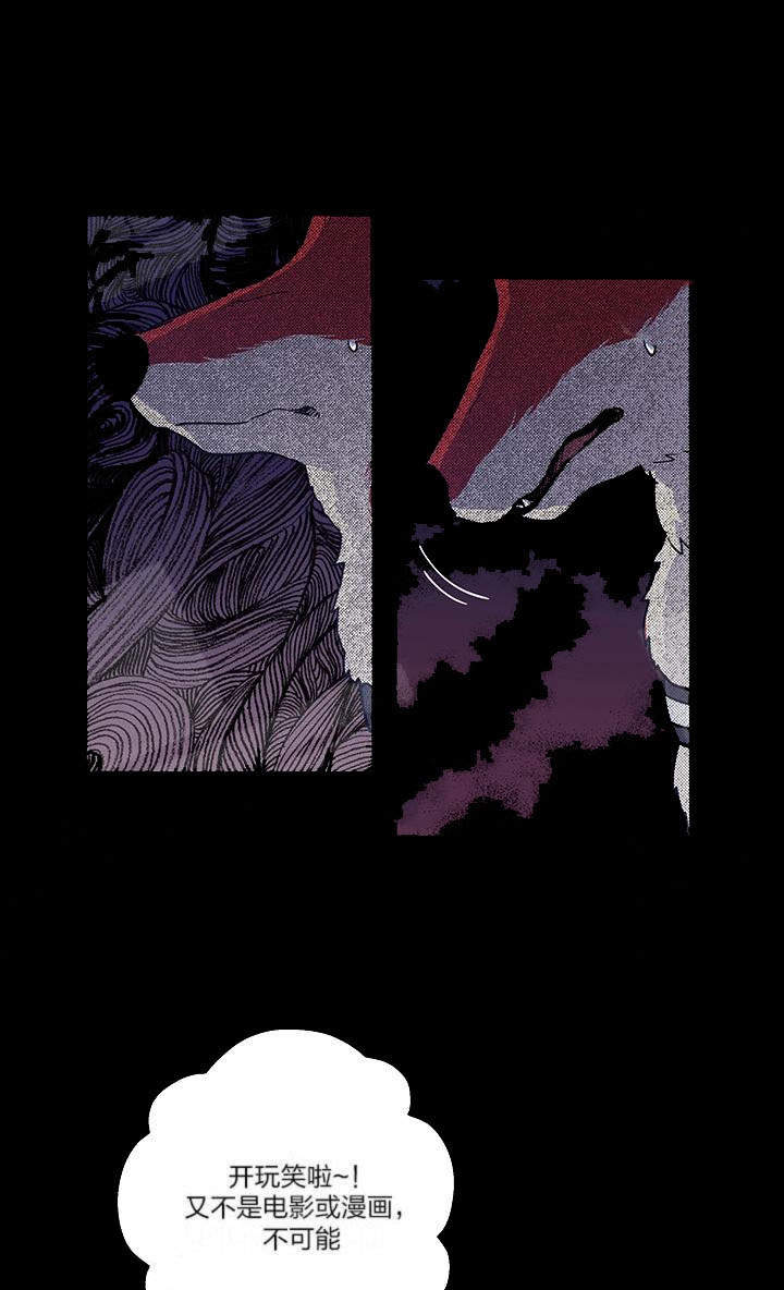 引狼入室动漫漫画,第4话5图