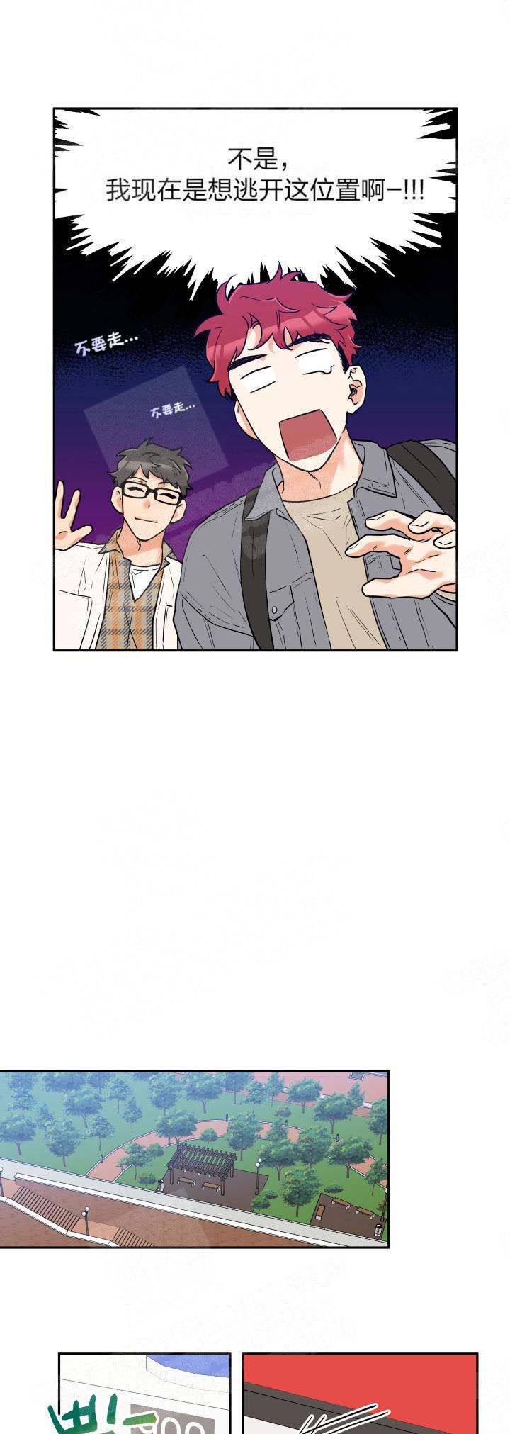 引狼入室古灵漫画,第7话3图