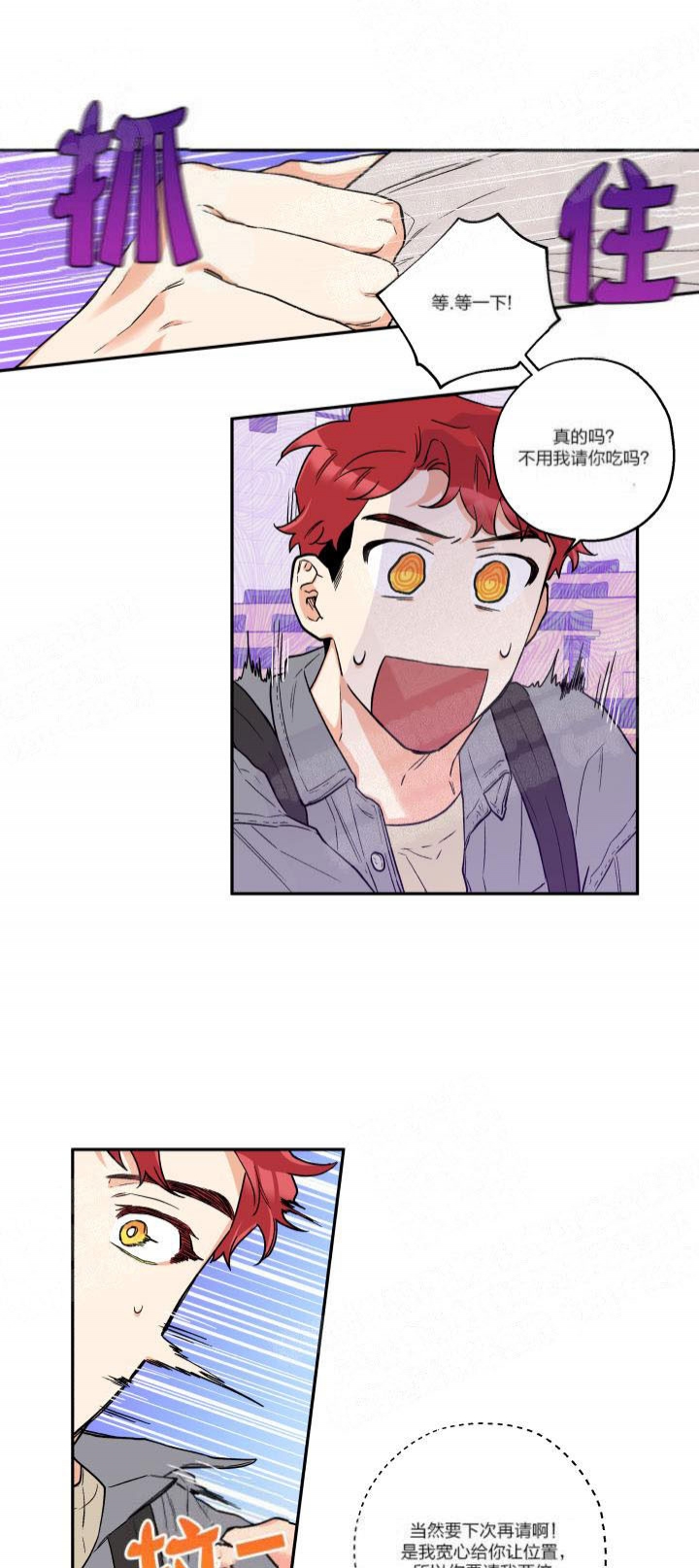 引狼入室古灵漫画,第7话1图