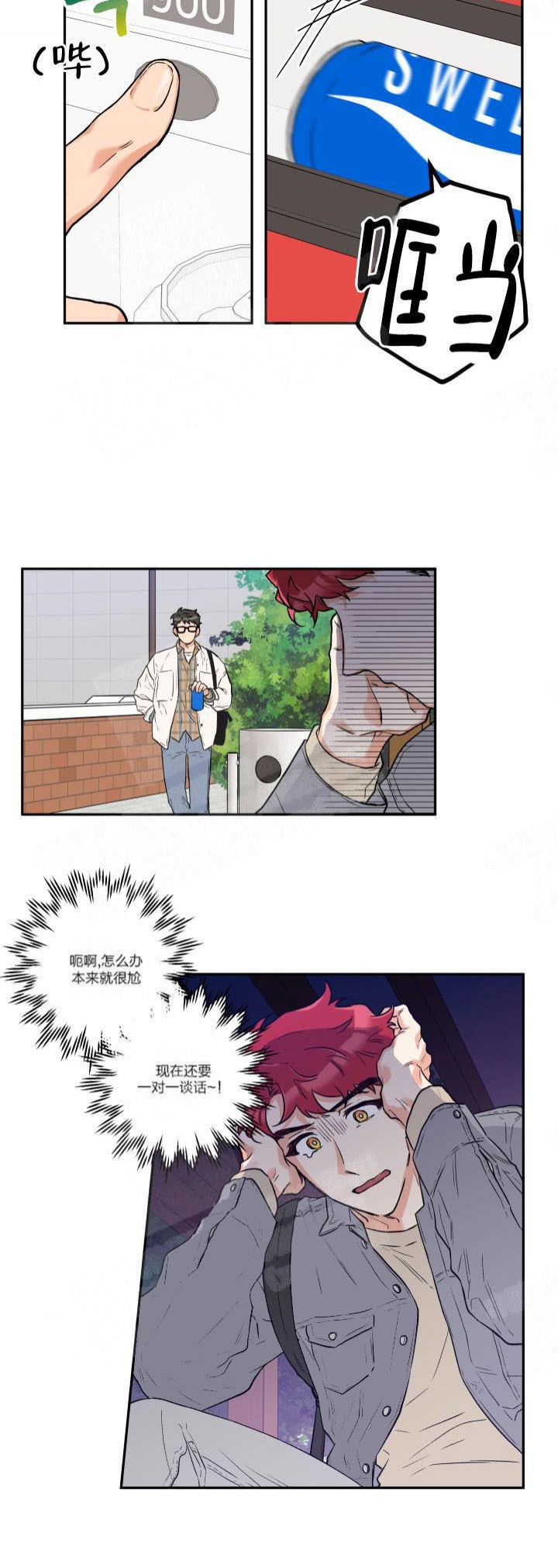 引狼入室古灵漫画,第7话4图