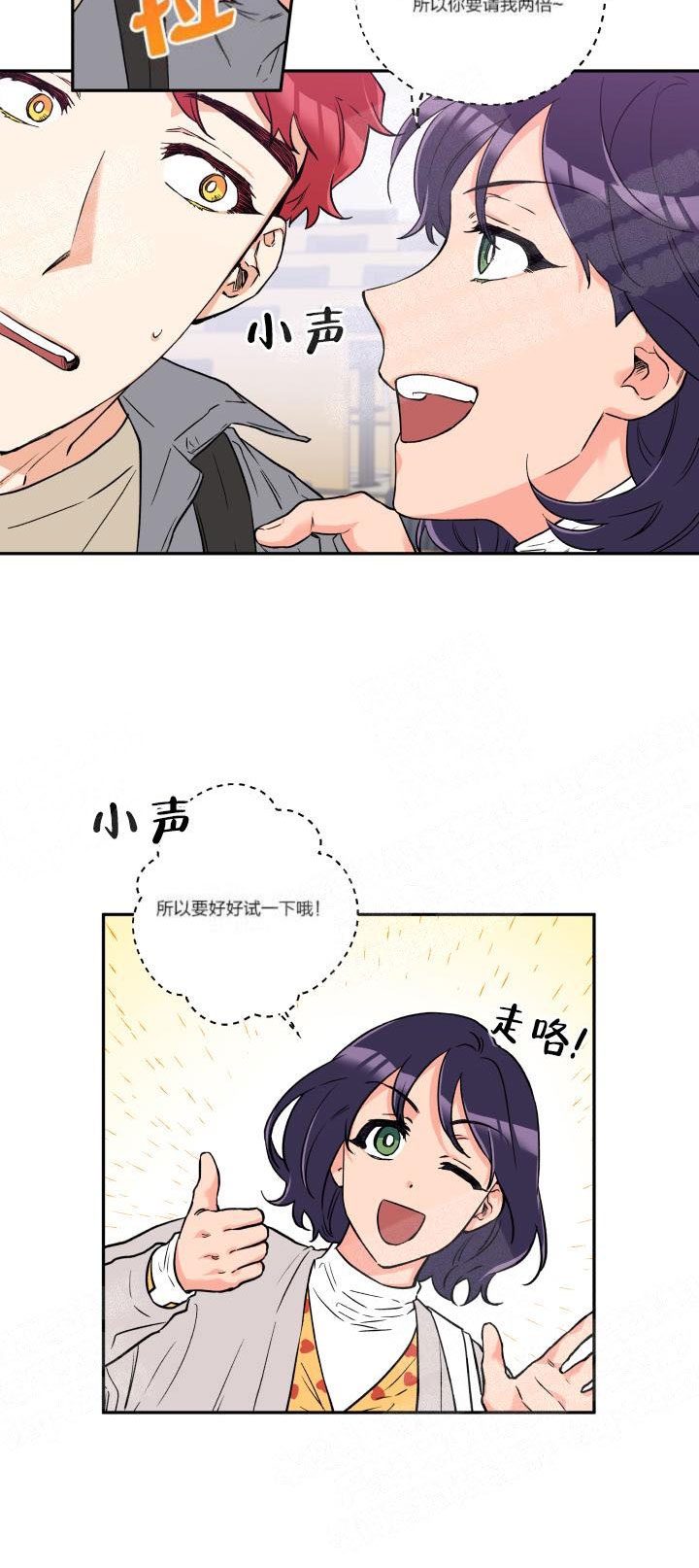 引狼入室古灵漫画,第7话2图