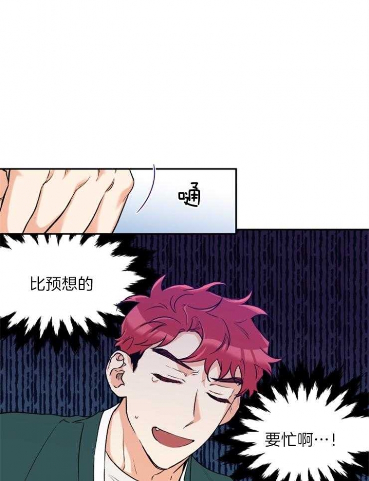 引狼入室训养记日记番外下载漫画,第32话4图