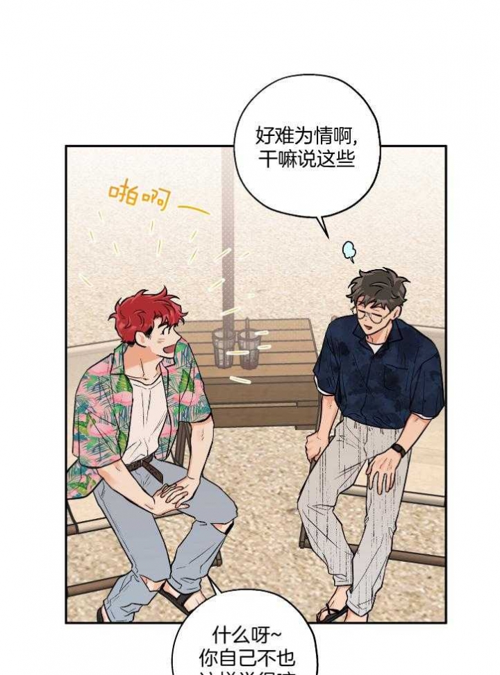 引狼入室近义词漫画,第102话3图