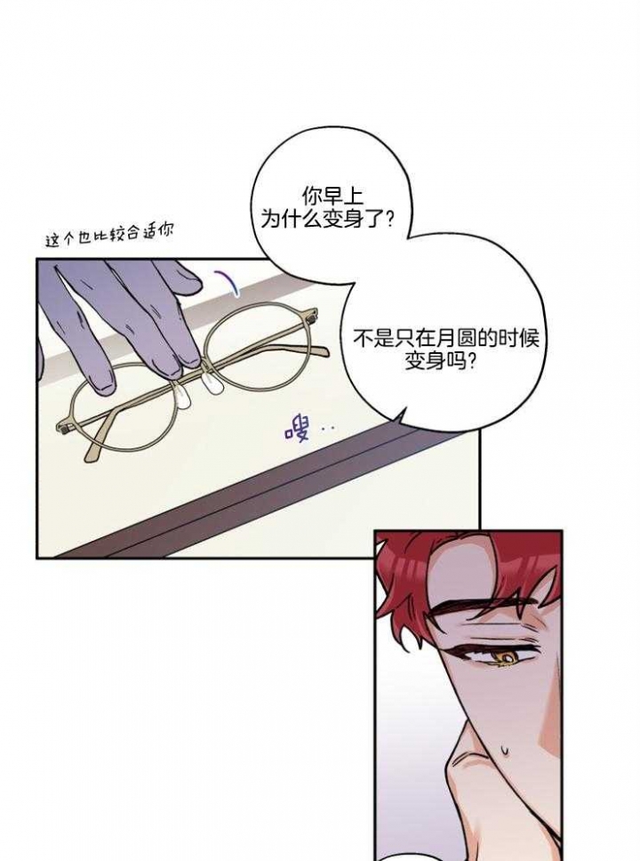 引狼入室漫画免费漫画全集漫画,第23话3图