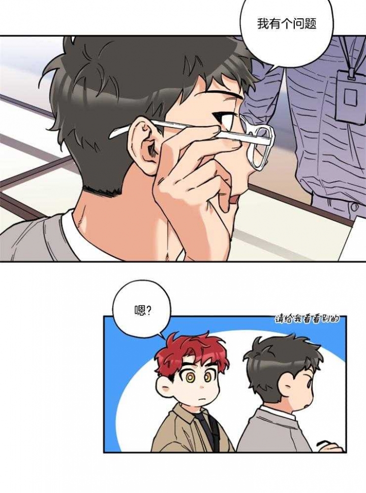 引狼入室漫画免费漫画全集漫画,第23话2图