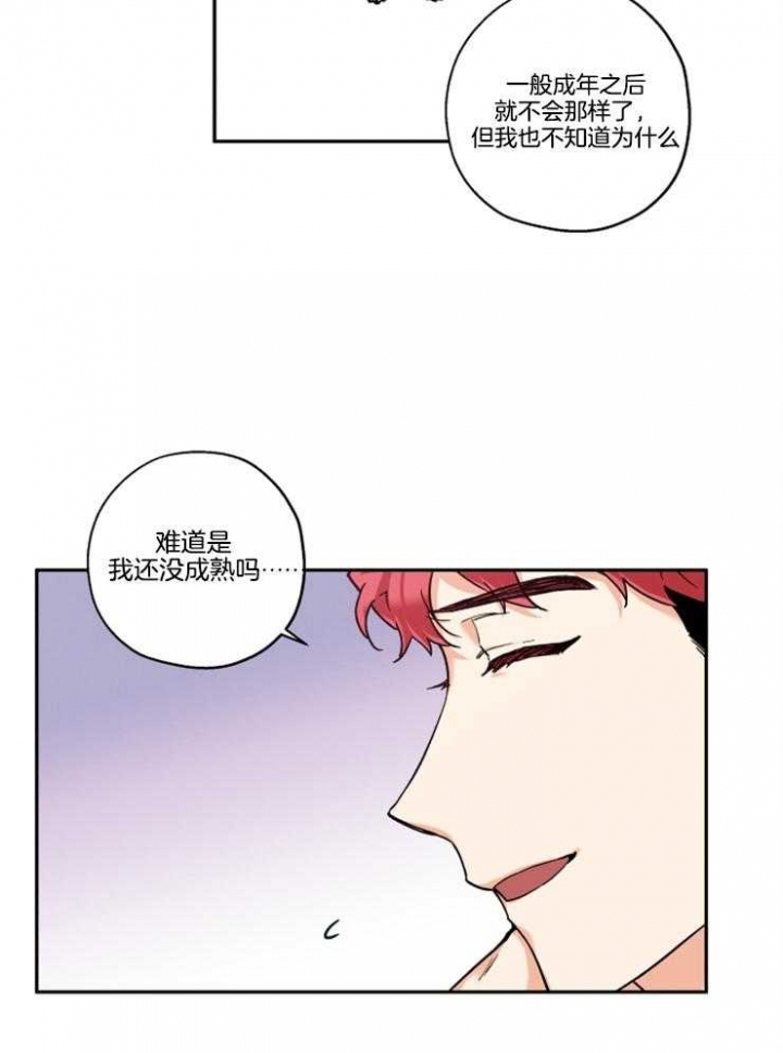 引狼入室漫画免费漫画全集漫画,第23话5图