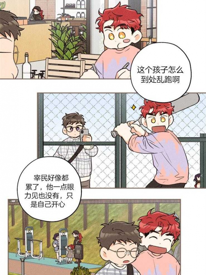 引狼入室妖然漫画,第51话4图