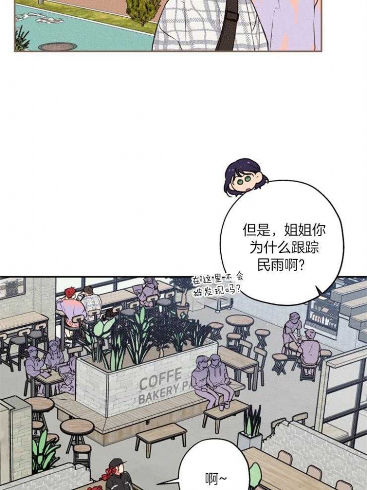 引狼入室妖然漫画,第51话5图