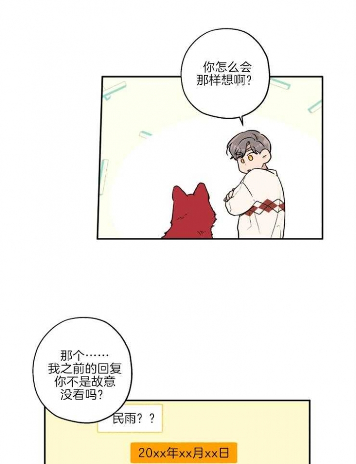 引狼入室漫画免费漫画全集漫画,第39话5图