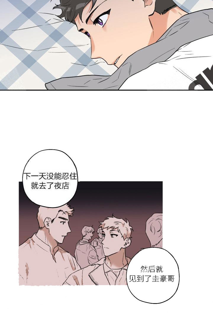 引狼入室收养记日记全篇免费版漫画,第12话5图