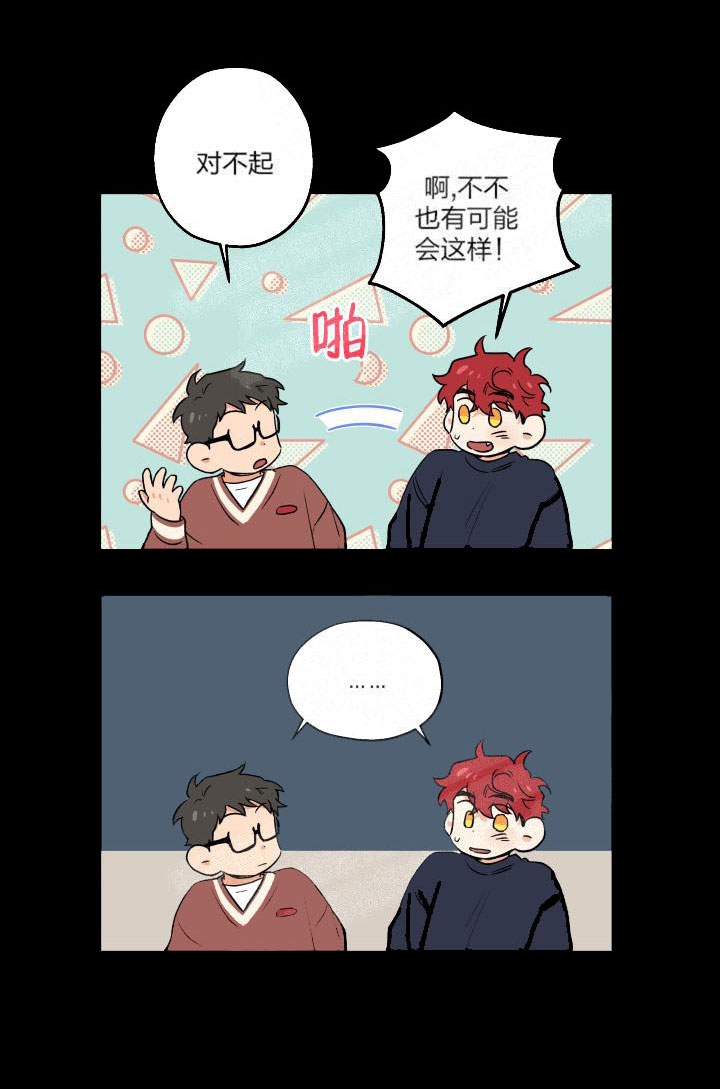 引狼入室收养记日记全篇免费版漫画,第12话1图