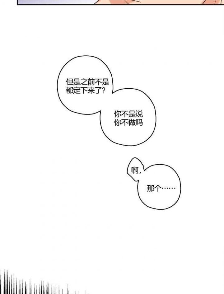 引狼入室第58集大结局漫画,第27话4图