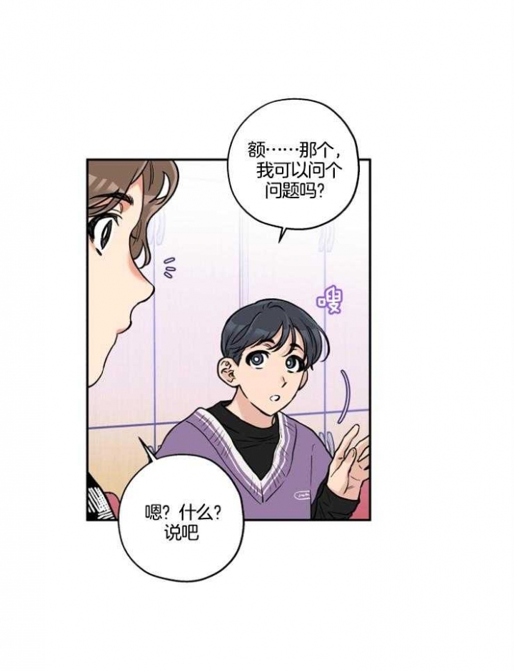 引狼入室漫画免费漫画全集漫画,第29话3图