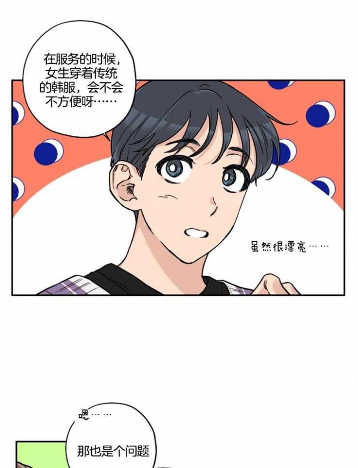 引狼入室漫画免费漫画全集漫画,第29话4图