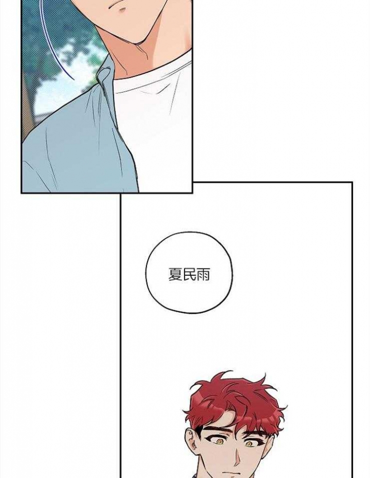 引狼入室收养记日记漫画,第56话2图