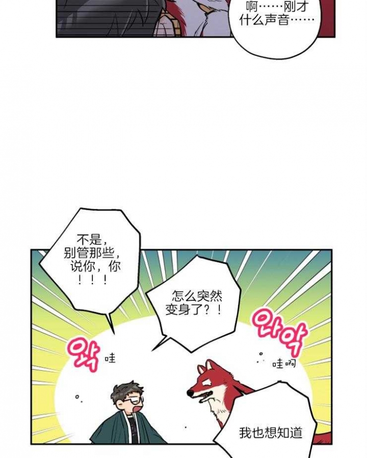 引狼入室收养记日记漫画,第35话4图