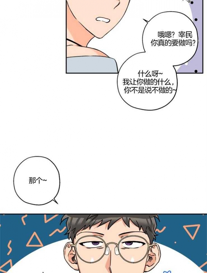 引狼入室收养记日记漫画,第28话3图
