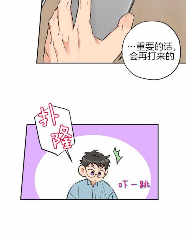 引狼入室沈威漫画,第62话4图