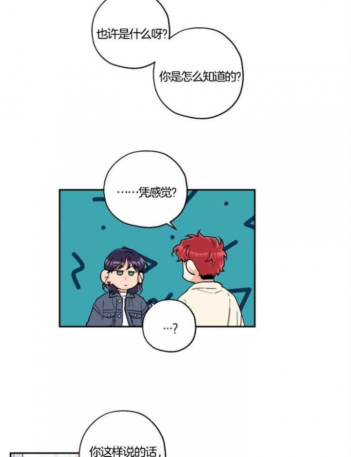 引狼入室收养记日记漫画,第25话4图