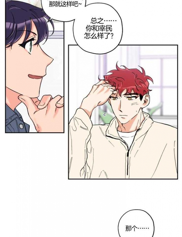 引狼入室收养记日记漫画,第25话5图