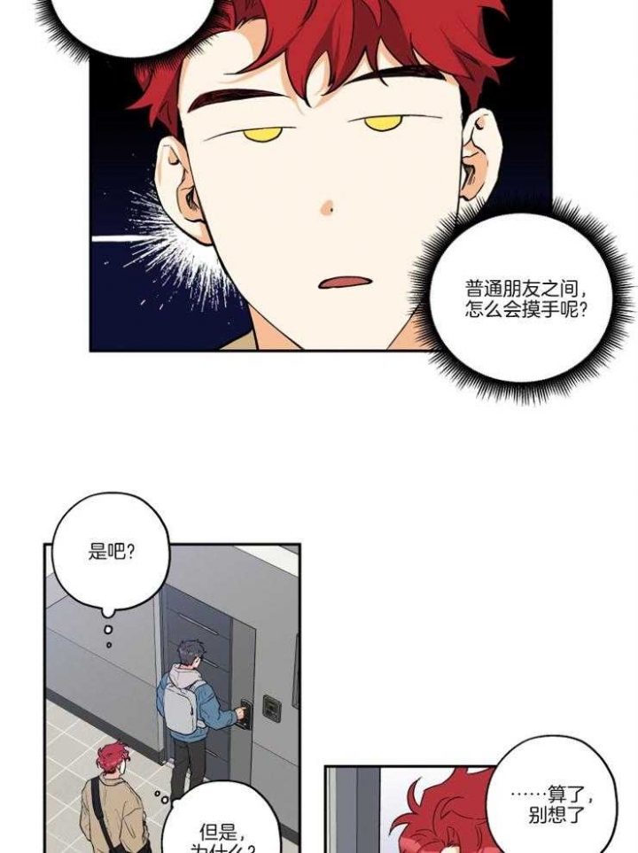引狼入室漫画免费漫画全集漫画,第21话5图