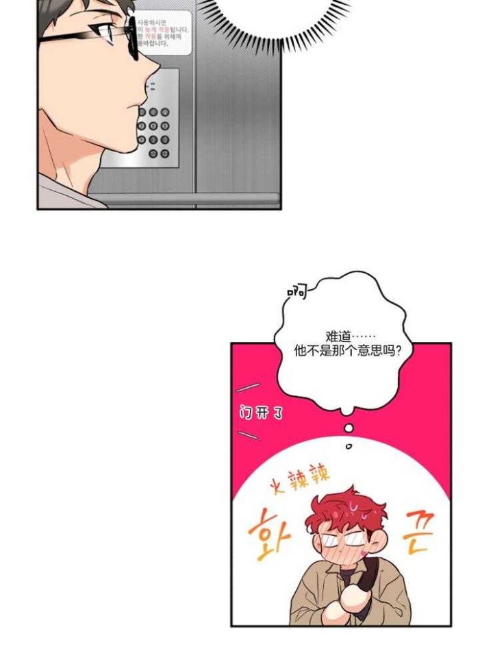 引狼入室漫画免费漫画全集漫画,第21话3图