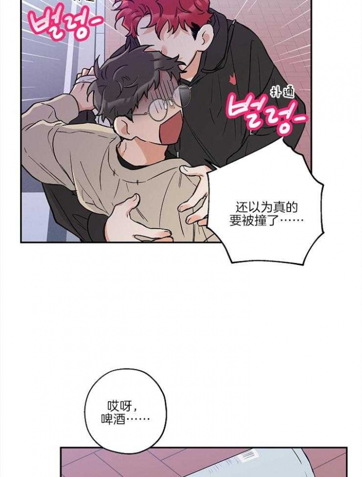 引狼入室漫画免费漫画全集漫画,第31话5图