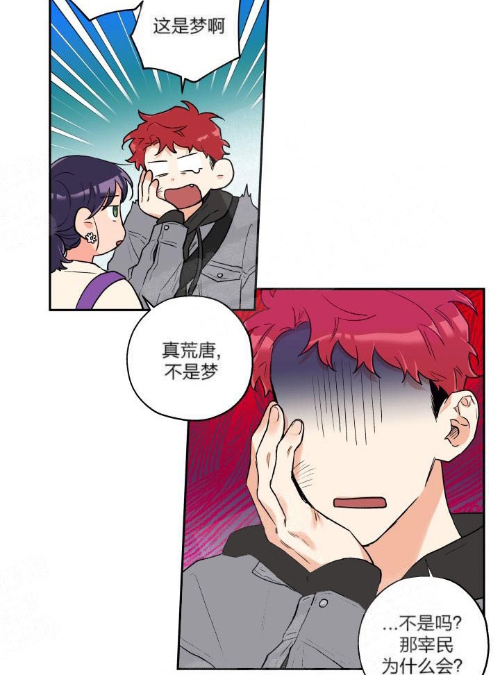 引狼入室小引狼入室小碗和黄杨漫画,第19话2图