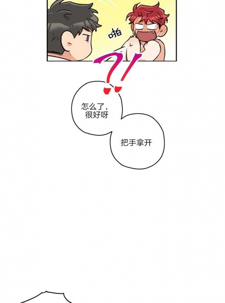 引狼入室妖然漫画,第37话4图