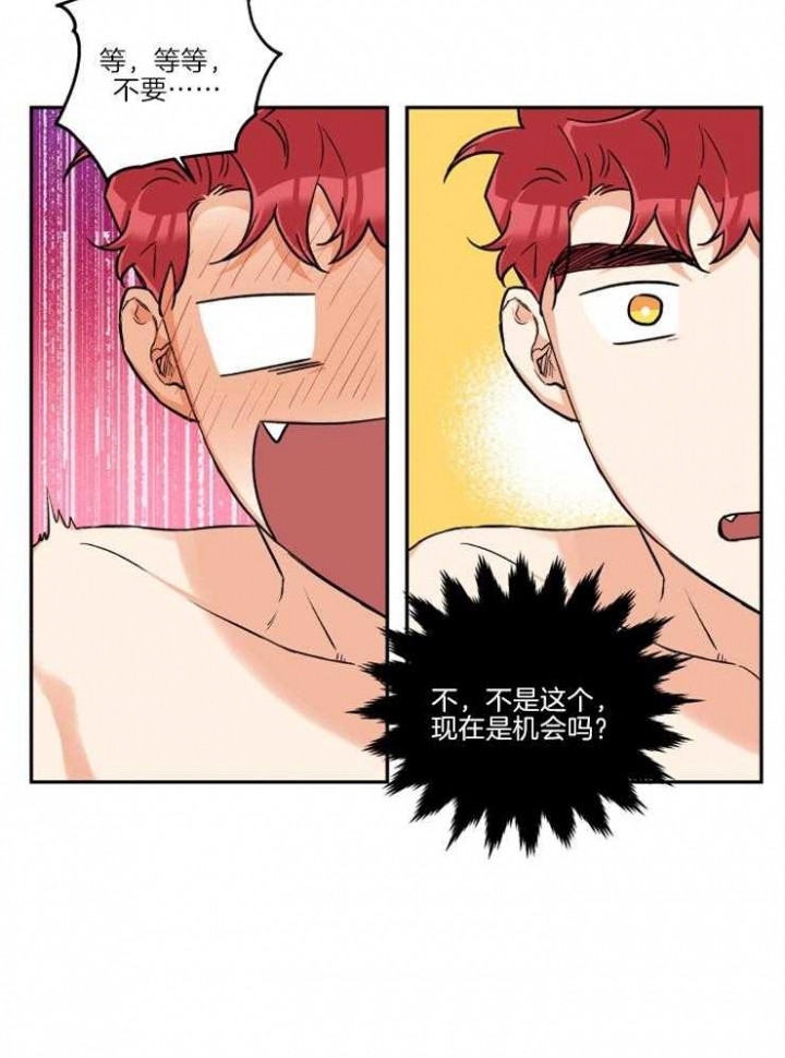 引狼入室妖然漫画,第37话5图