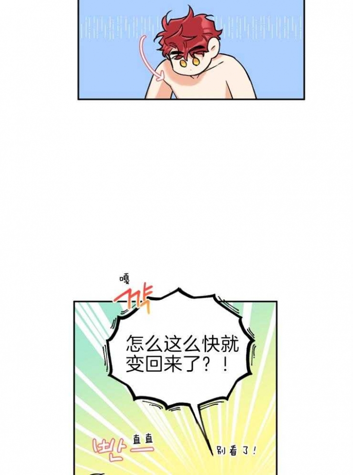 引狼入室妖然漫画,第37话3图