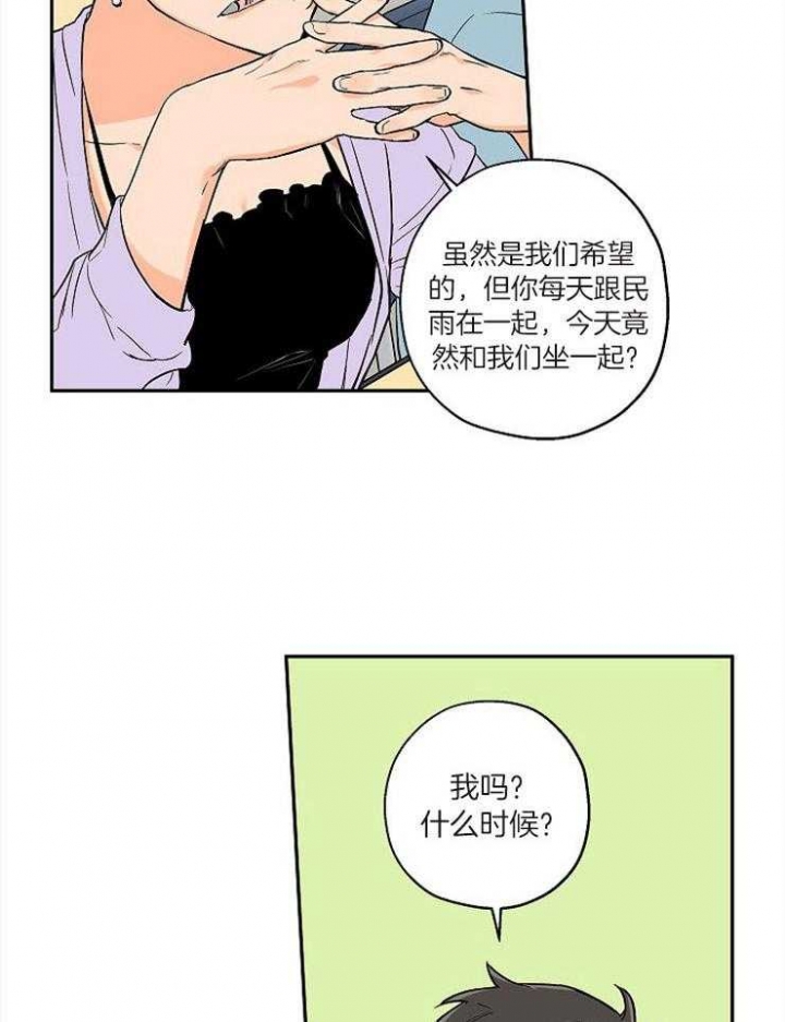 引狼入室刘水水漫画,第55话4图
