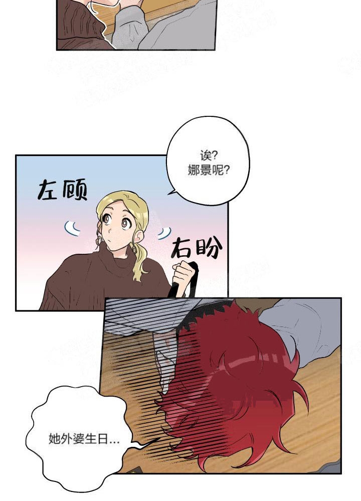 引狼入室收养记日记漫画,第14话5图