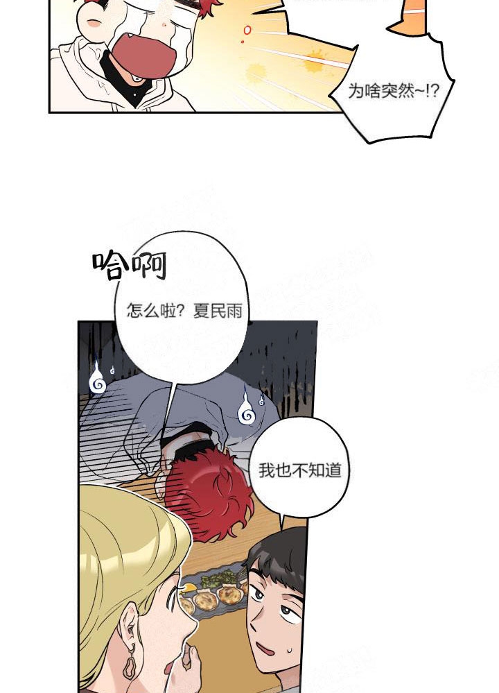 引狼入室收养记日记漫画,第14话4图