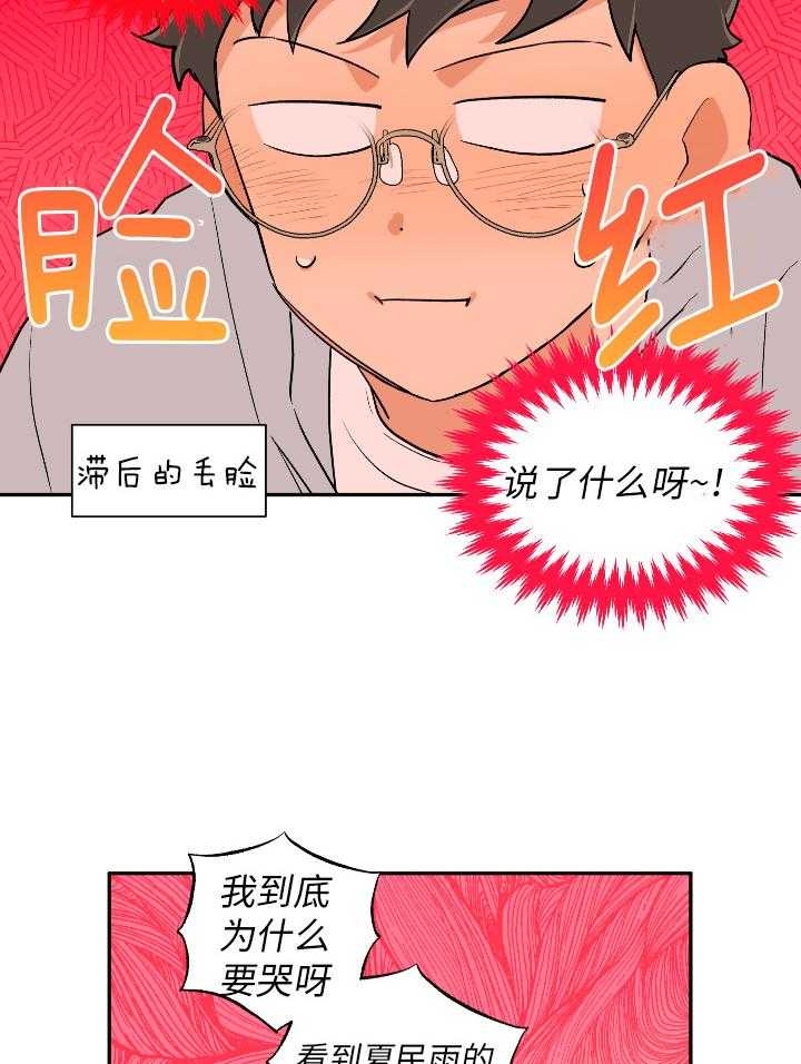 引狼入室 喝醉漫画,第100话4图