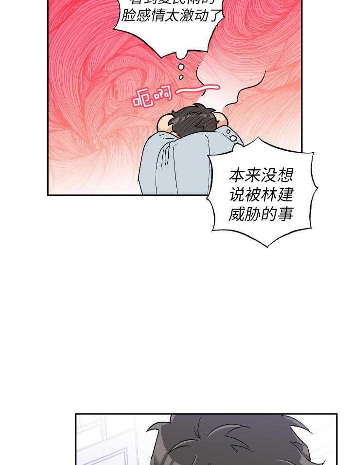 引狼入室 喝醉漫画,第100话5图
