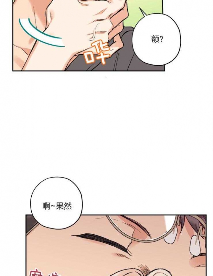 引狼入室训养记日记番外下载漫画,第44话5图