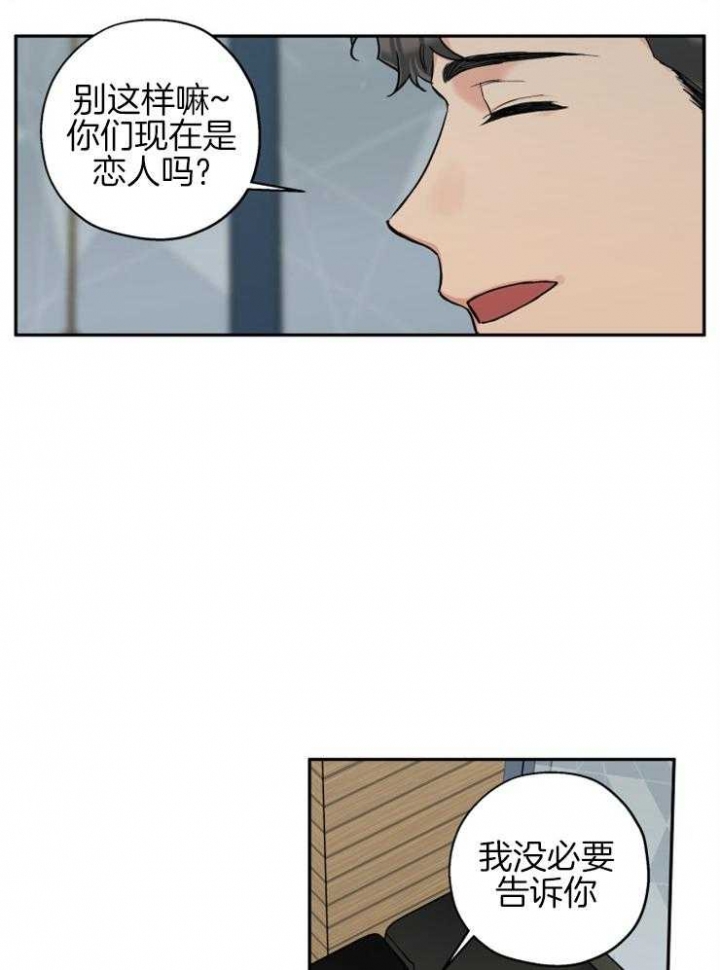 引她入室漫画,第68话3图