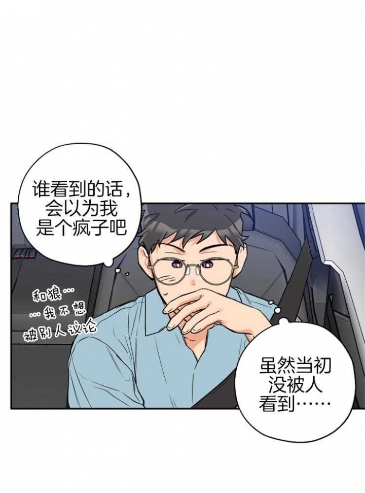 引狼入室古灵漫画,第61话1图